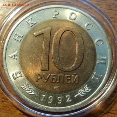 10 рублей 1992 серии "Красная книга". Подлинность? - Тигр