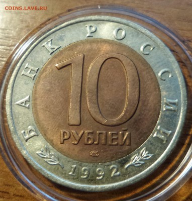 10 рублей 1992 серии "Красная книга". Подлинность? - Казарка