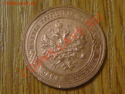 -v-Россия 1 копейка 1914г. до 30.10(20.00) - DSC09067.JPG