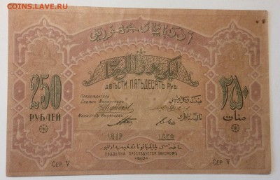 250 руб 1919 г Азербайджанская респ. до 02.04-23:00 мск - image