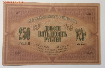 250 руб 1919 г Азербайджанская респ. до 02.04-23:00 мск - image