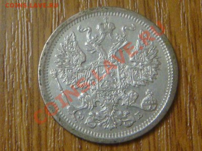 -v- Россия 20 копеек 1907г. до 30.10(20.00) - DSC09071.JPG