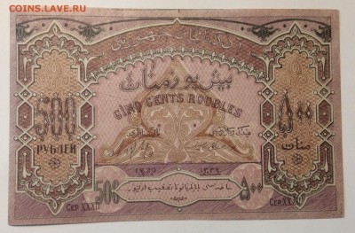 500 руб 1920 г Азербайджанская респ. до 02.04-23:00 мск - image