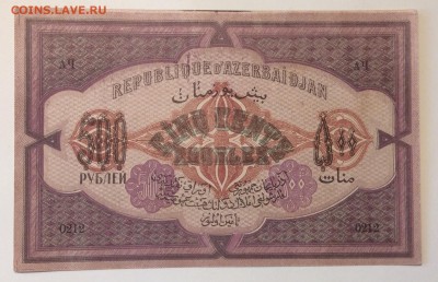 500 руб 1920 г Азербайджанская респ. до 02.04-23:00 мск - image