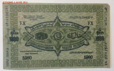 1000 руб 1920г Азербайджанская ССР до 02.04-23:00 мск - image