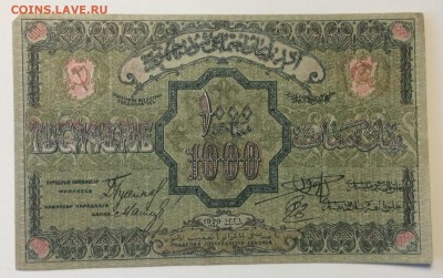 1000 руб 1920г Азербайджанская ССР до 02.04-23:00 мск - image