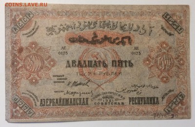 25 000 руб 1921г Азербайджанская ССР до 02.04-23:00 мск - image