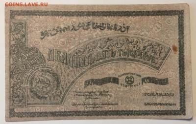 25 000 руб 1921г Азербайджанская ССР до 02.04-23:00 мск - image