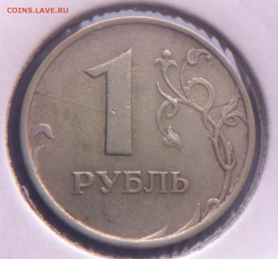 1 рубль 1997 года ммд! - image