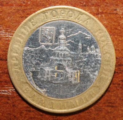 10р. 2008г. спмд Владимир непрочекан реверса до 08.04. - IMG_3518.JPG