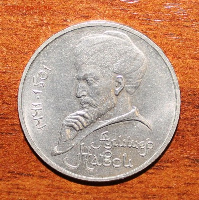1р. 1990г. Навои небольшое смещение штемпеля аверса до 08.04 - IMG_3509.JPG
