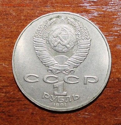 1р. 1990г. Навои небольшое смещение штемпеля аверса до 08.04 - IMG_3510.JPG