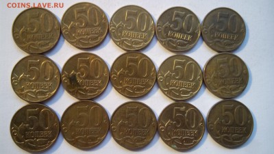 50 копеек 2010год М 30 шт - IMG_20160402_180531