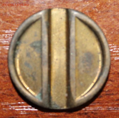 Жетон Минторга №11 без обращения до 08.04. - IMG_3536.JPG