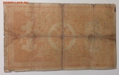 1 рубль 1898г Тимашев-ПБарышев до 02.04-23:00 мск - image