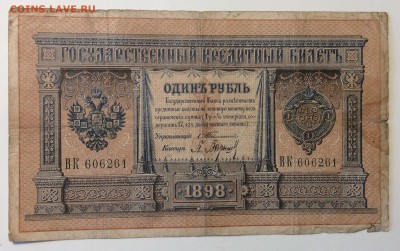 1 рубль 1898г Тимашев-ПБарышев до 02.04-23:00 мск - image