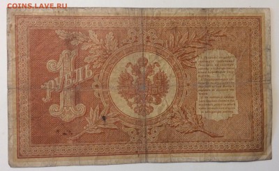 1 рубль 1898г Плеске-В.Иванов до 02.04-23:00 мск - image
