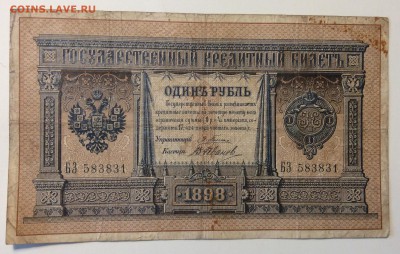 1 рубль 1898г Плеске-В.Иванов до 02.04-23:00 мск - image
