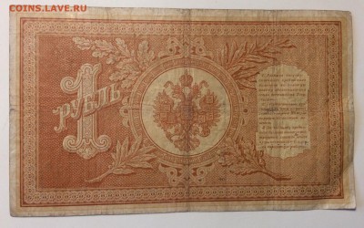 1 рубль 1898 г Плеске-Соболь до 02.04-23:00 мск - image