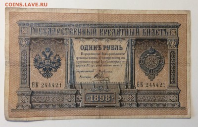 1 рубль 1898 г Плеске-Соболь до 02.04-23:00 мск - image