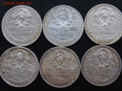 ЛОТ 50 копеек 1924-25 - 10 штук до 08.04 до 22.00 - DSC06814.JPG