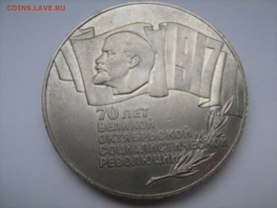 5 рублей 1987 год - IMG_1005.JPG
