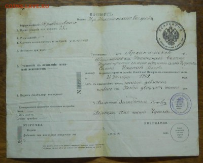 ПАСПОРТ Царской РОССИИ 1900 г. до 9.04.2016 г. в 22 ч 00 ми - DSCN0104.JPG
