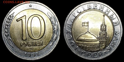 10руб. 1991 2 РАЗНОВИДНОСТИ до 07.04.2016 22:00 по МСК - А3-4окна