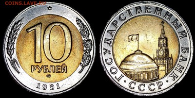 10руб. 1991 2 РАЗНОВИДНОСТИ до 07.04.2016 22:00 по МСК - А1 3 окна