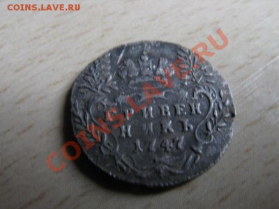 Гривенник 1747 - Изображение 126