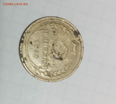 3 копейки 1930 - 3