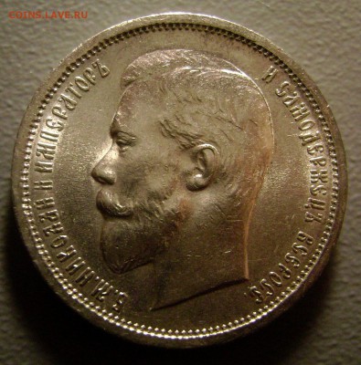 50 копеек 1913 ВС UNC Штемпельный Блеск до 5.04.2016 - 5