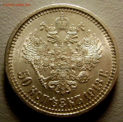 50 копеек 1913 ВС UNC Штемпельный Блеск до 5.04.2016 - 4