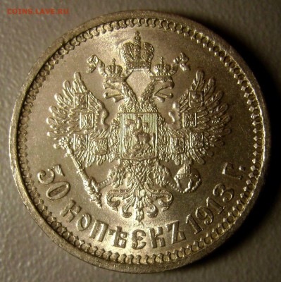 50 копеек 1913 ВС UNC Штемпельный Блеск до 5.04.2016 - 3