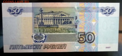 50 рублей 1997 UNC до 7.04.2016 22:00 (мск) - P1030703.JPG