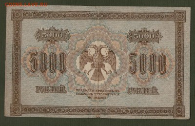 5000р 1918г до 5.04.16 в 22.00 по Москве - 50001 001