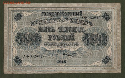 5000р 1918г до 5.04.16 в 22.00 по Москве - 5000 001