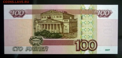 100 рублей 1997 UNC до 7.04.2016 22:00 (мск) - P1030699.JPG