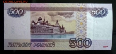 500 рублей 1997 UNC до 7.04.2016 22:00 (мск) - P1030693.JPG