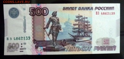 500 рублей 1997 UNC до 7.04.2016 22:00 (мск) - P1030692.JPG