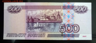 500 рублей 1997 UNC (2) до 7.04.2016 22:00 (мск) - P1030691.JPG