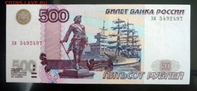 500 рублей 1997 UNC (2) до 7.04.2016 22:00 (мск) - P1030690.JPG