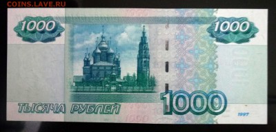 1000 рублей 1997 UNC до 7.04.2016 22:00 (мск) - P1030689.JPG