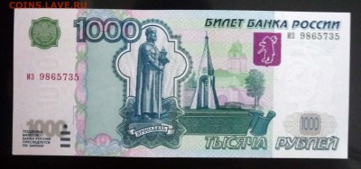 1000 рублей 1997 UNC до 7.04.2016 22:00 (мск) - P1030688.JPG