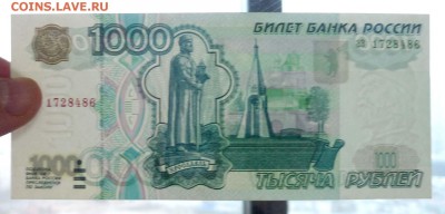1000 рублей 1997 UNC (2) до 7.04.2016 22:00 (мск) - P1030648.JPG