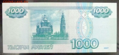 1000 рублей 1997 UNC (2) до 7.04.2016 22:00 (мск) - P1030647.JPG