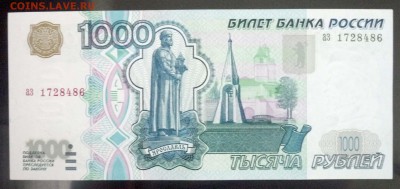 1000 рублей 1997 UNC (2) до 7.04.2016 22:00 (мск) - P1030646.JPG
