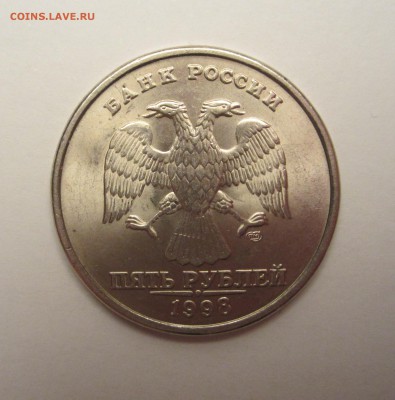 5 рублей 1998 спмд (шт. блеск) на оценку - IMG_1101.JPG