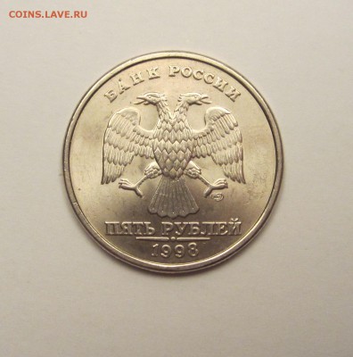 5 рублей 1998 спмд (шт. блеск) на оценку - IMG_1098.JPG