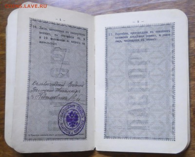 ПАСПОРТ Царской РОССИИ  до 9.04.2016 г. в 22 ч 00 мин. - DSCN0073.JPG